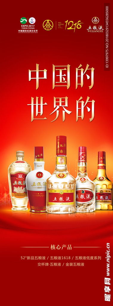 五糧液核心產品酒設計圖